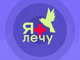 ЯЛечу