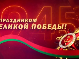 Праздничный концерт День Победы