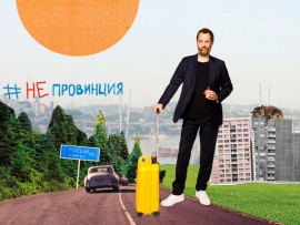 #НеПровинция