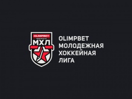 Хоккей. МХЛ. 2026-2027