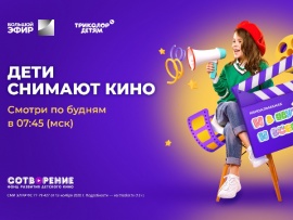 Дети снимают кино