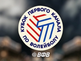 Кубок Первого канала по волейболу. Женщины. Прямой эфир
