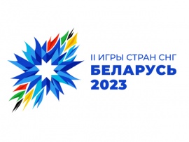 Дневник II Игр стран СНГ в Беларуси