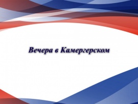 К юбилею Московского Художественного театра. Вечера в Камергерском