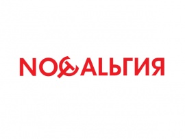 Назад в СССР (2)