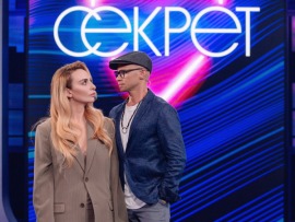 Секрет