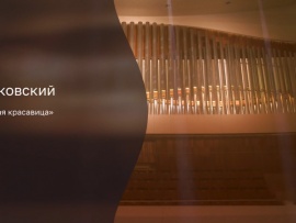 Чайковский. Спящая красавица