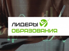 Лидеры образования