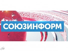 Союзинформ