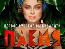 Племя (2)