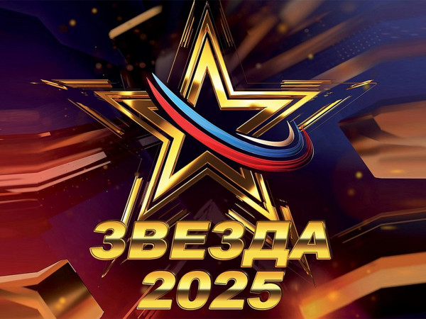 Международный вокальный конкурс Звезда-2025