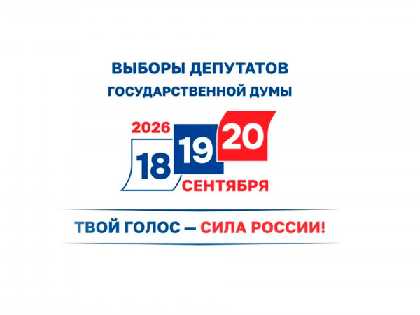 Выборы — 2026