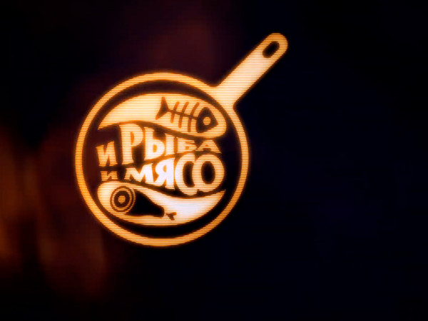 И рыба, и мясо (2)