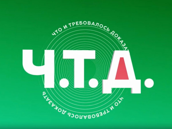 Ч.T.Д. с Маргаритой Симоньян