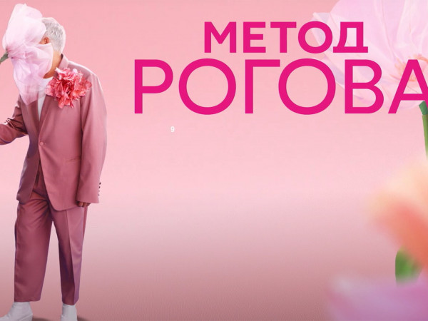 Метод Рогова