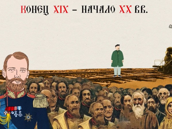 Конец XIХ начало ХХ веков. Первые годы правления последнего Императора