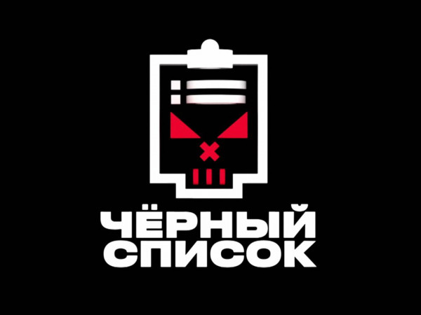 Черный список (2)