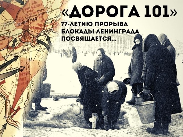 Дорога 101