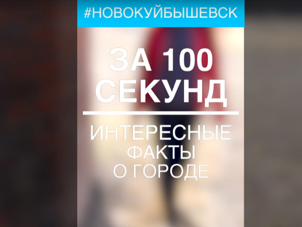 100 секунд