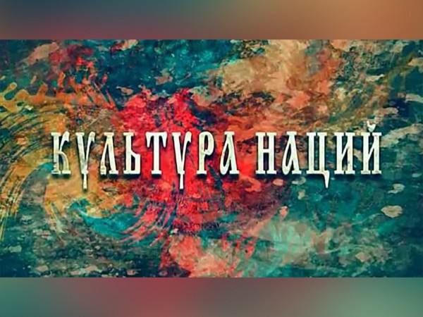 Культура наций. Казачество
