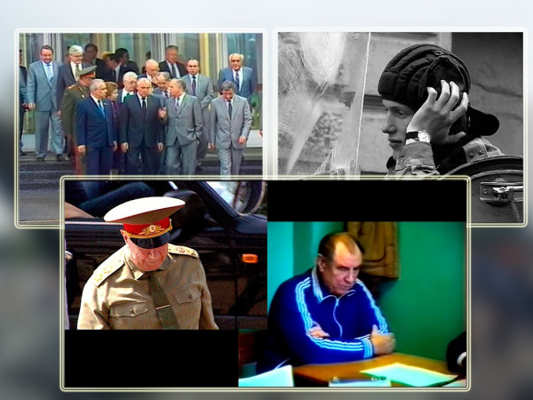 Следствие по путчу. Разлом