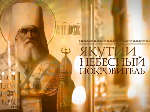 Якутии небесный покровитель (2)