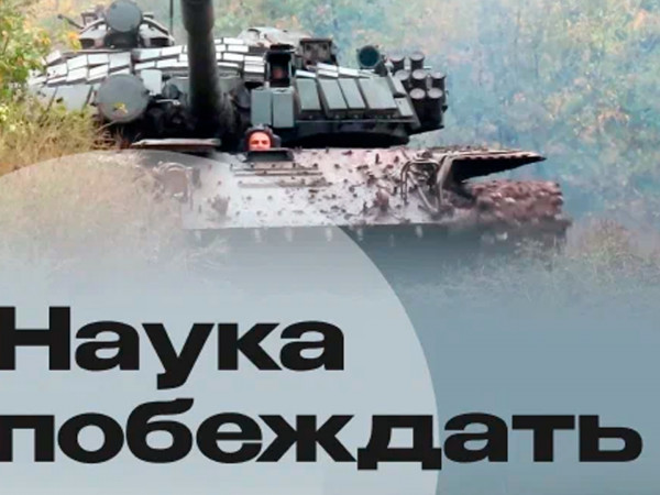 Наука побеждать