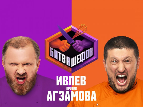 Битва шефов (2)