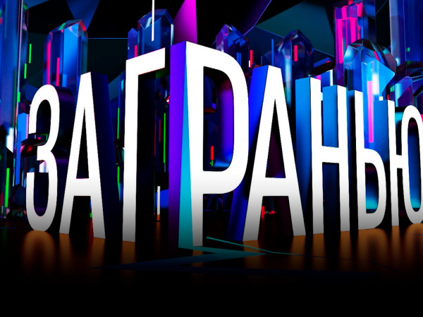 За гранью (2)