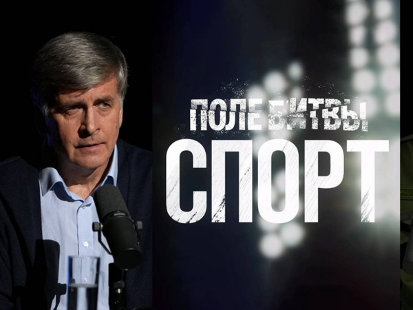 Поле битвы: Спорт