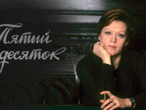 Пятый десяток