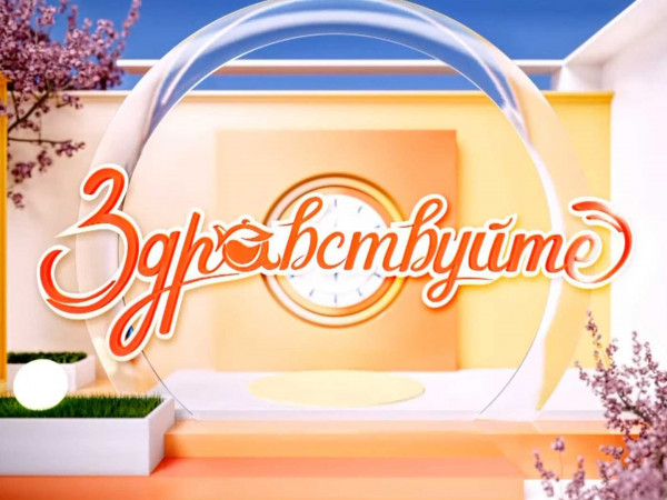 Здравствуйте! (2)