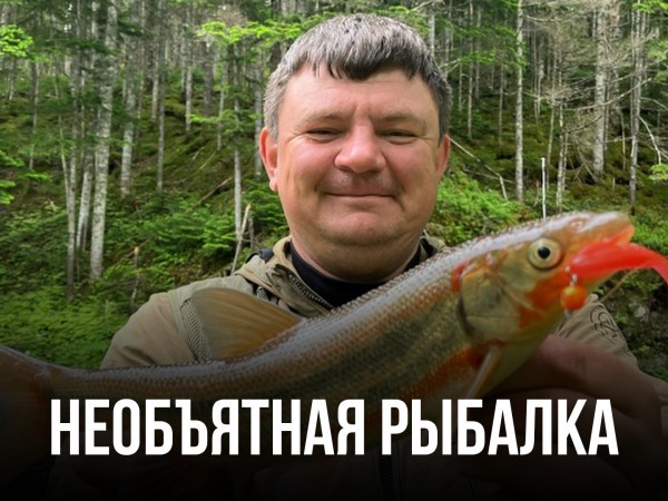 Необъятная рыбалка (2)