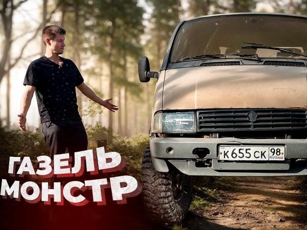 Газель-монстр. Илинг Шоу (2)