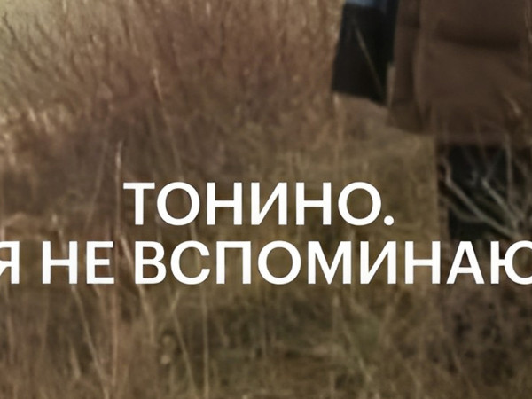 Тонино