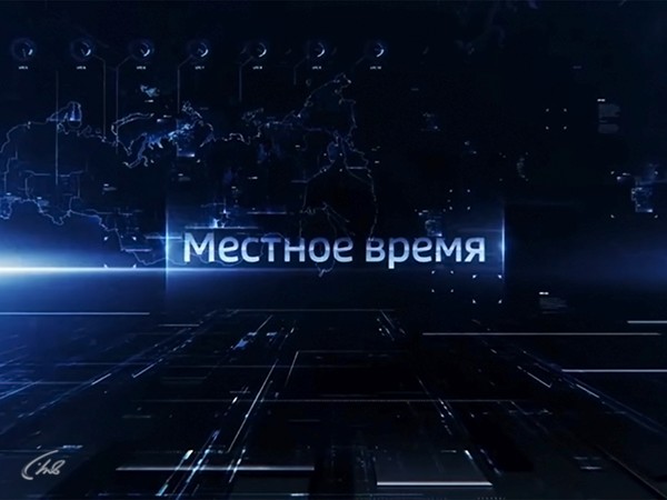 Местное время. Суббота