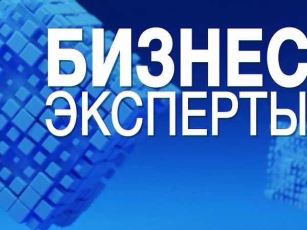 Бизнес Эксперты