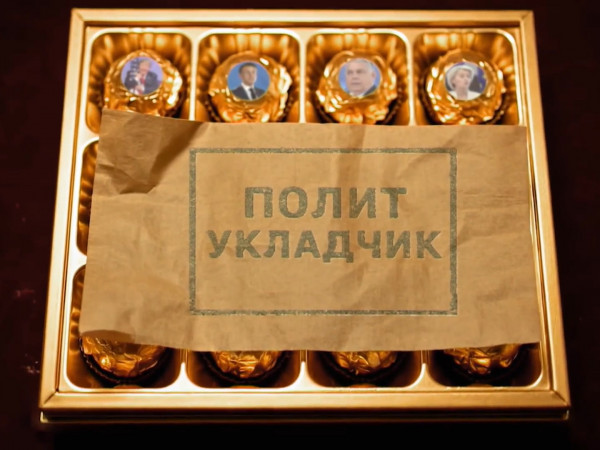 Политукладчик (2)