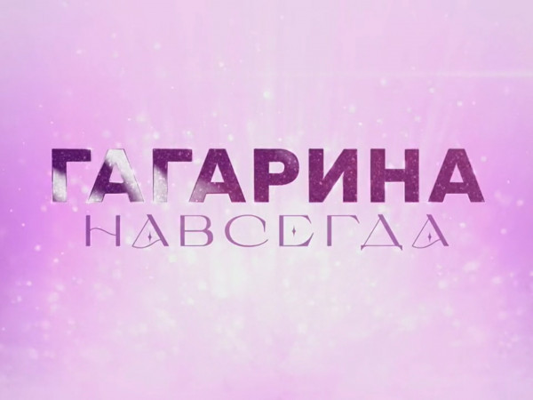 Концерт Полины Гагариной Навсегда