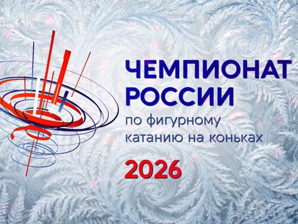 Горячий лед. Чемпионат России по фигурному катанию 2026. Танцы. Пары. Короткая программа. Трансляция из Санкт-Петербурга