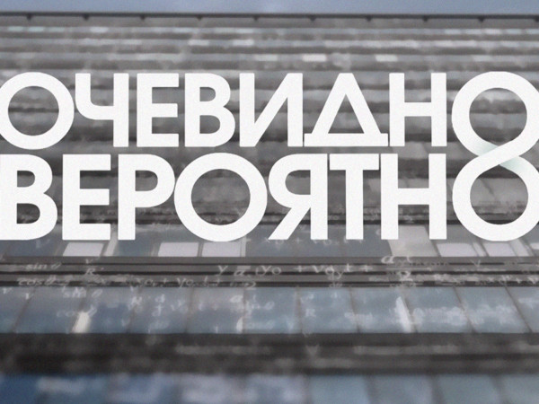 Очевидно. Вероятно