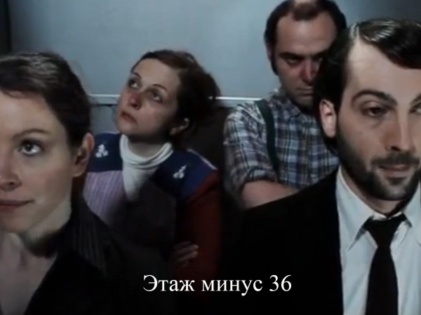 Этаж минус-36