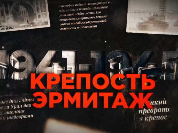 Крепость Эрмитаж