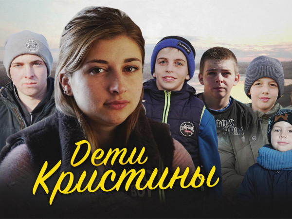 Дети Кристины