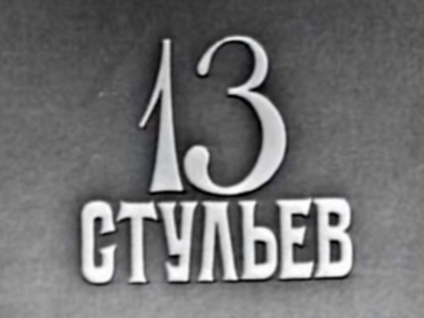 Кабачок страны Советов