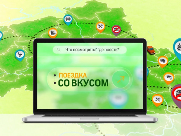 Поездка со вкусом
