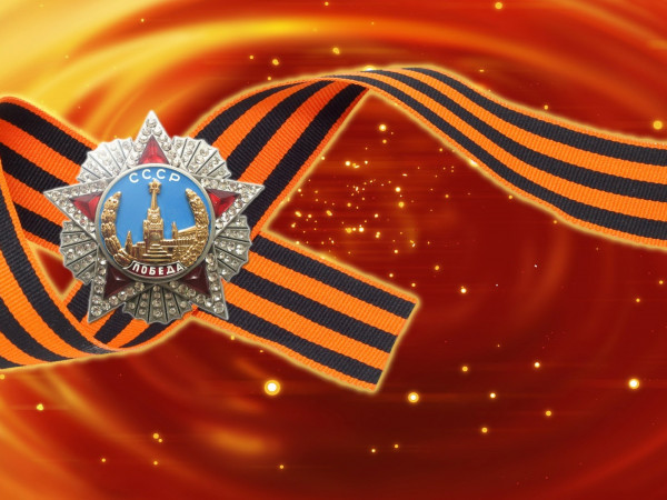 С Днём Победы!