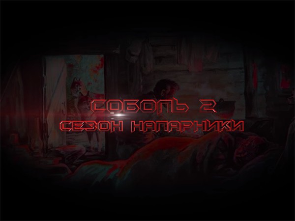 Таежное счастье