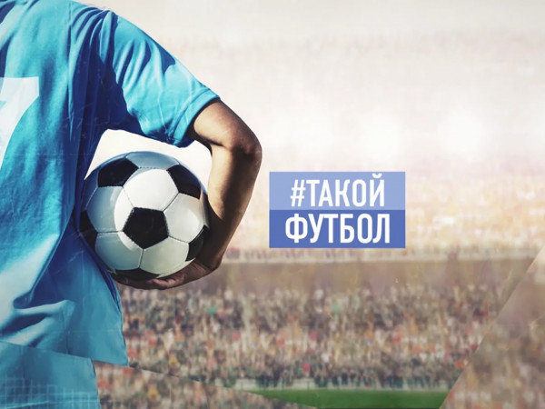 Такой футбол (2)