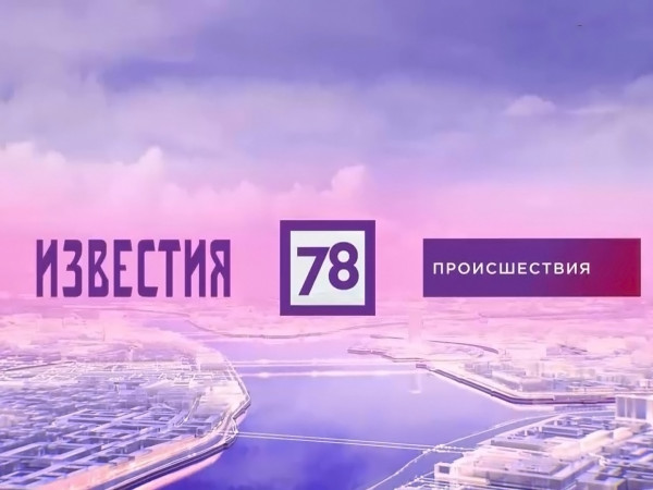 Происшествия (2)